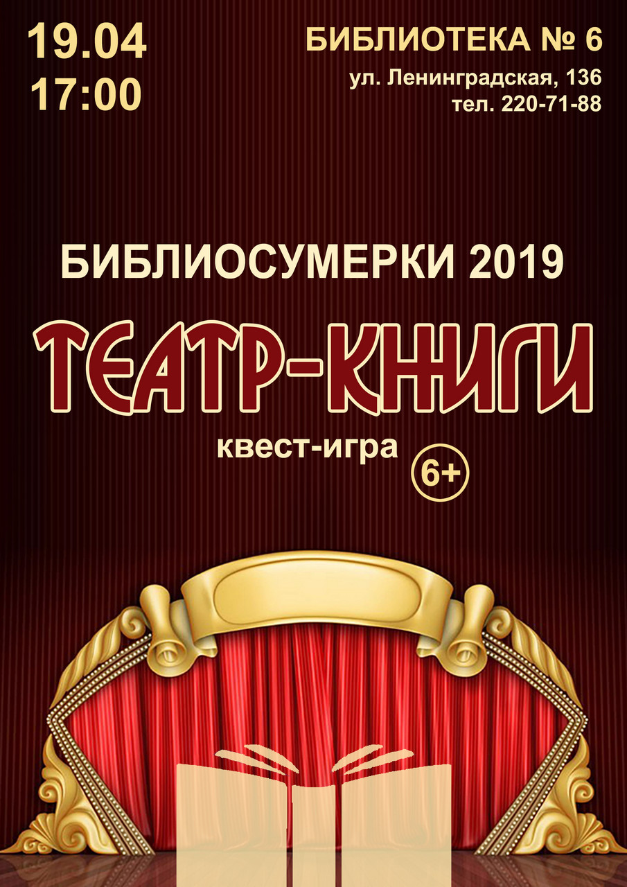Театр-книги